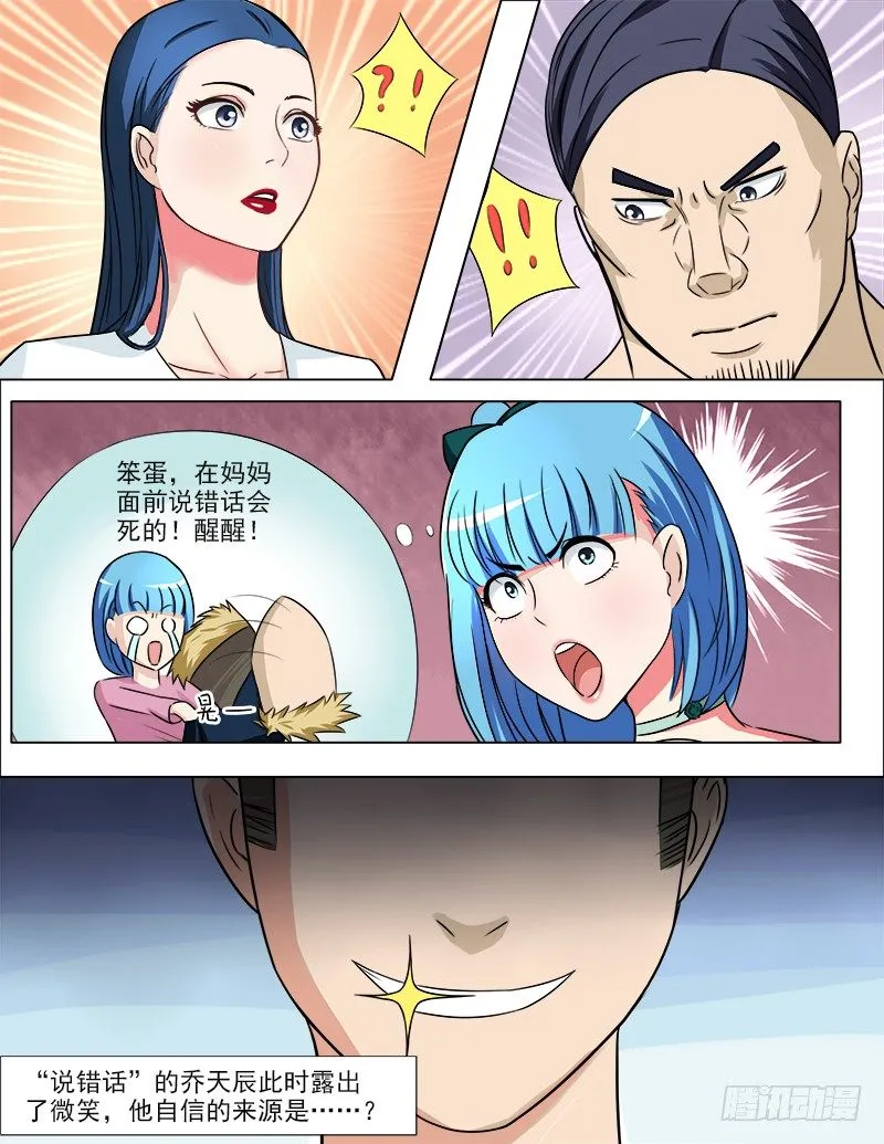 038 疤痕的秘密 第10页