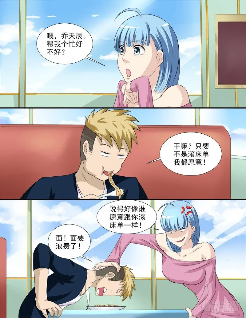 037 假扮男友 第1页