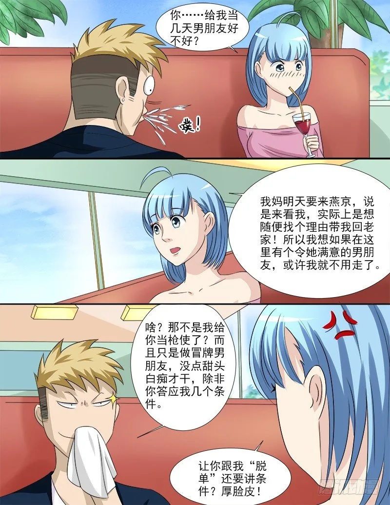 037 假扮男友 第2页