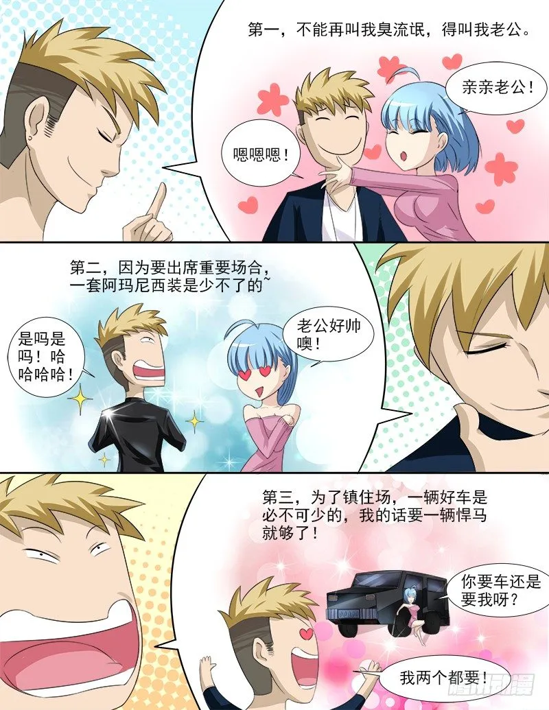 037 假扮男友 第3页
