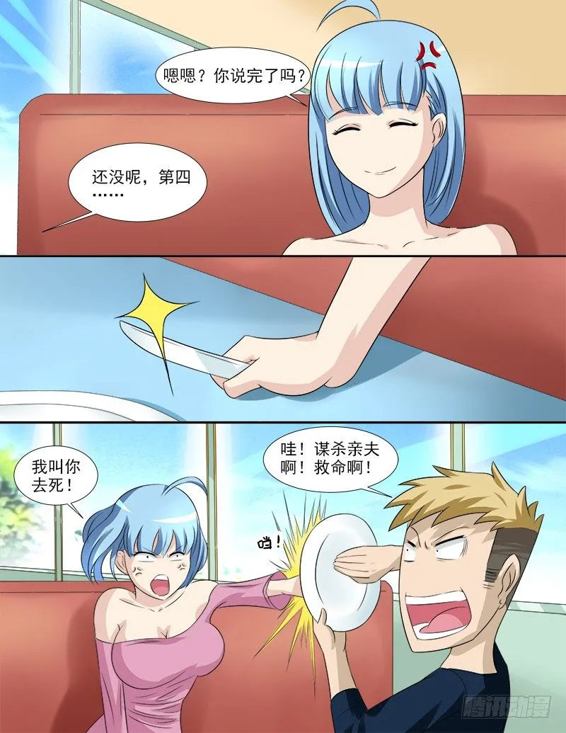 037 假扮男友 第4页