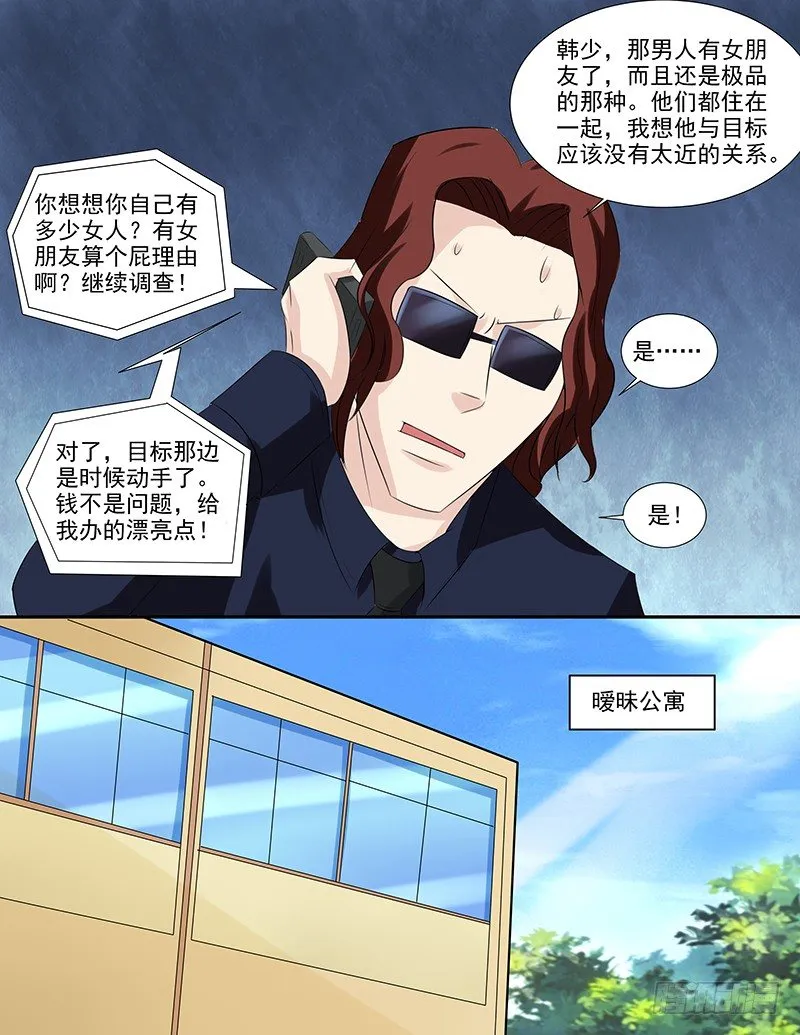 037 假扮男友 第7页