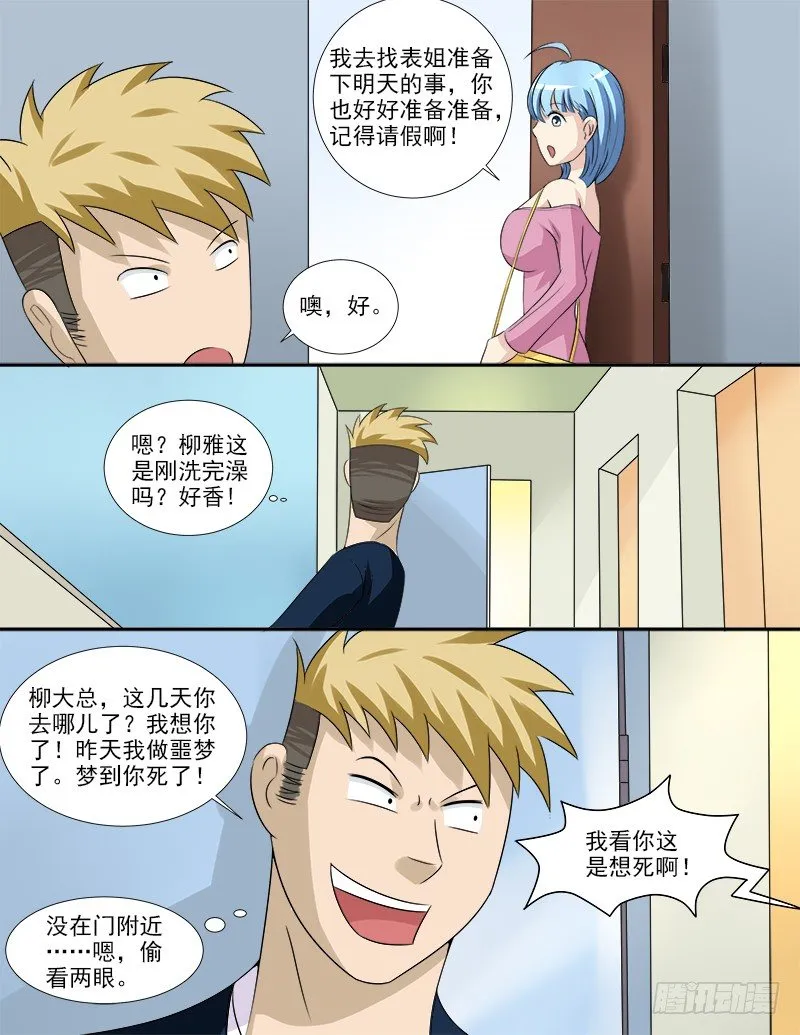 037 假扮男友 第8页
