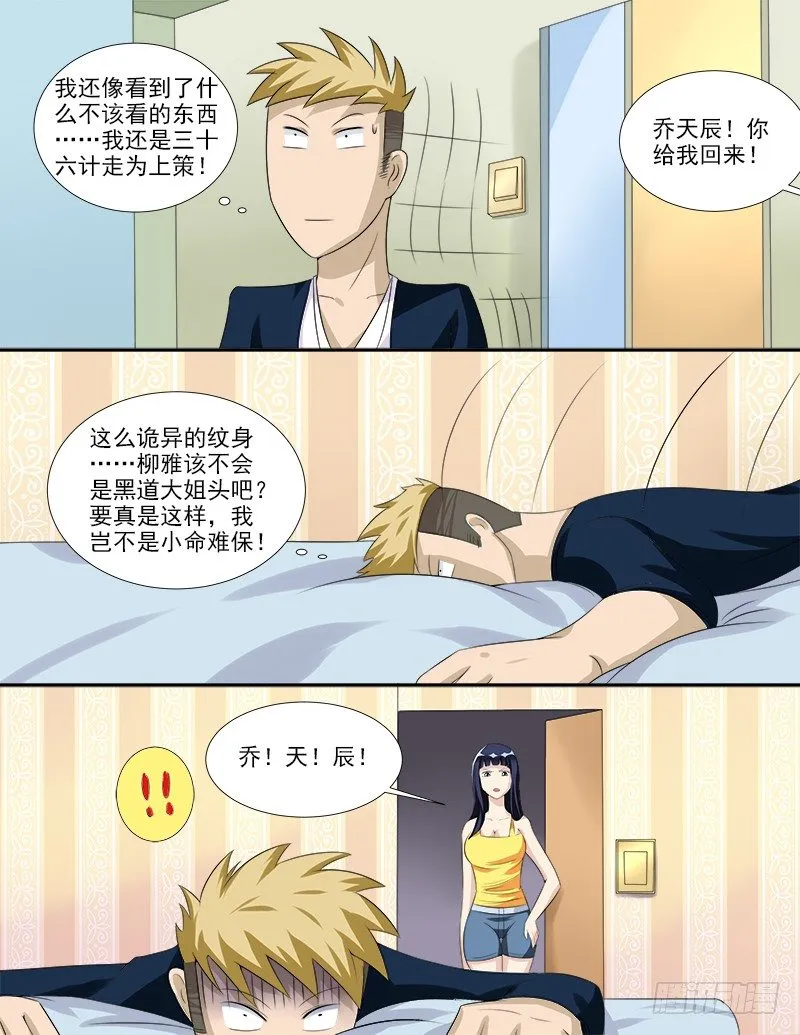 037 假扮男友 第10页