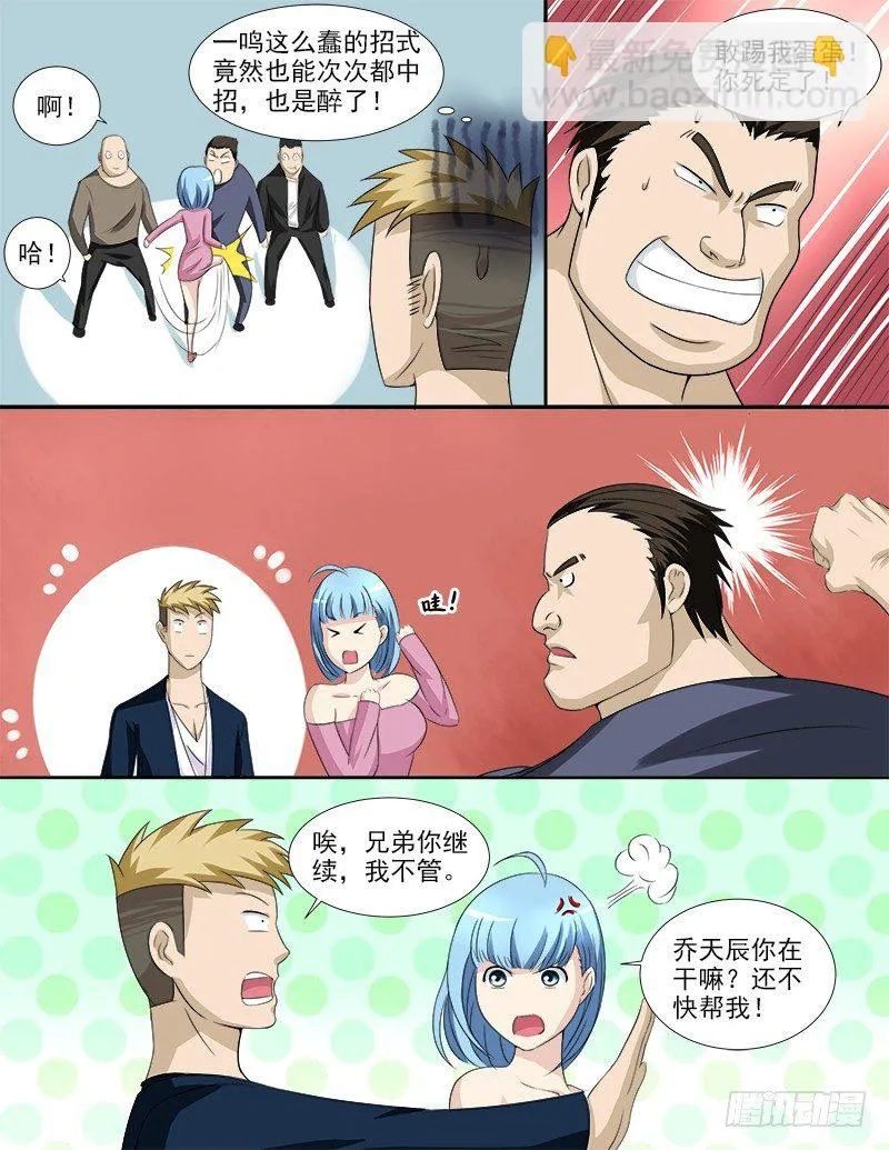 036 好像被盯上了 第3页