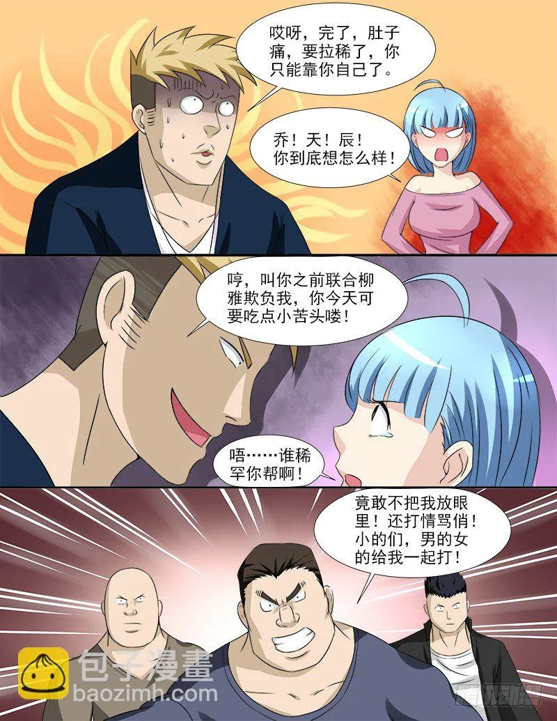 036 好像被盯上了 第4页