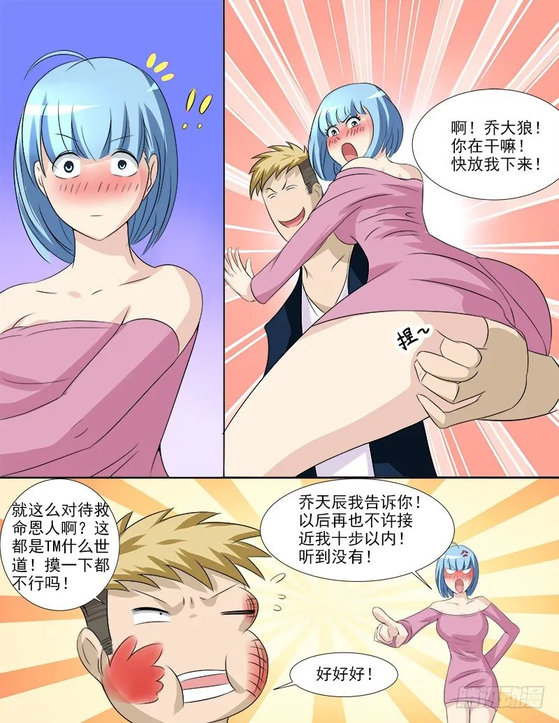 036 好像被盯上了 第8页
