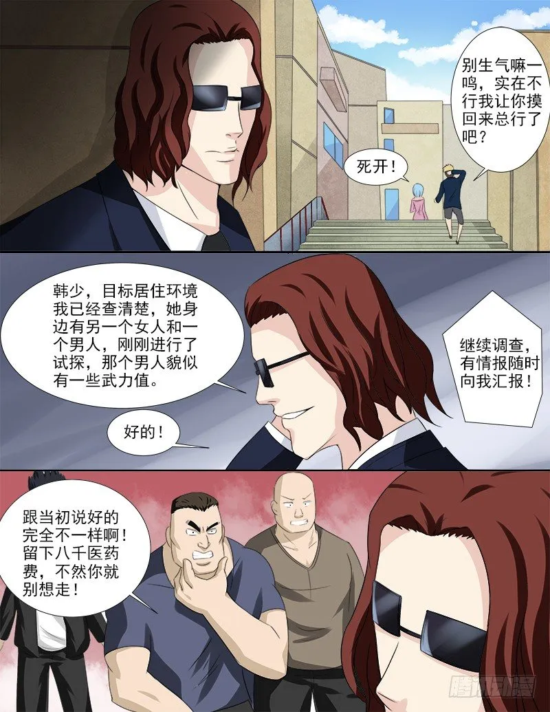 036 好像被盯上了 第9页