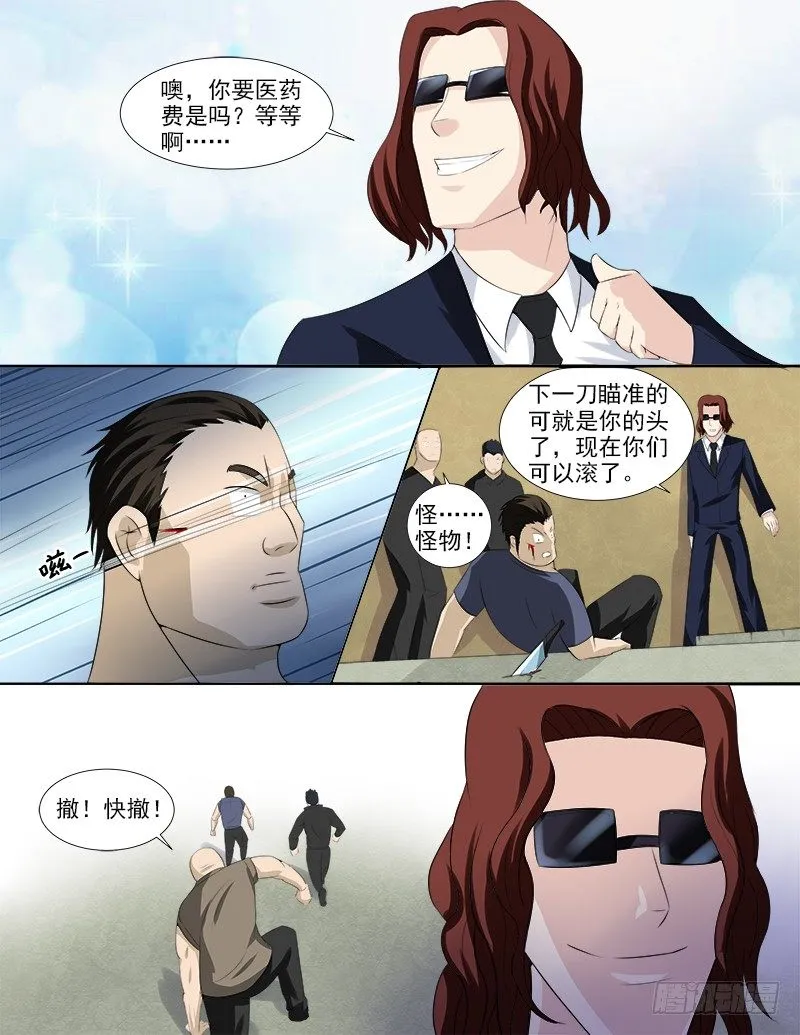 036 好像被盯上了 第10页