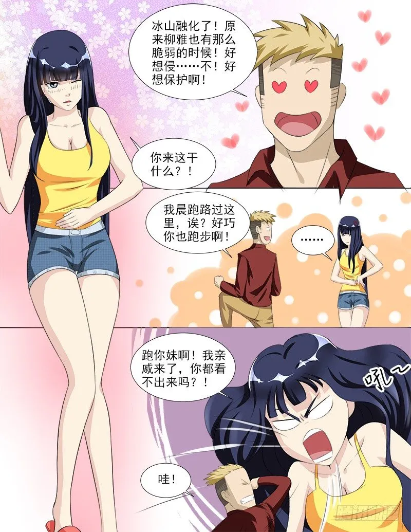 035 后宫再添佳丽 第3页