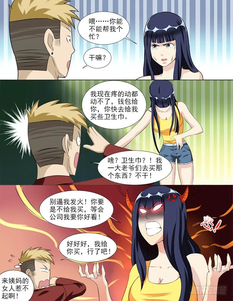 035 后宫再添佳丽 第4页