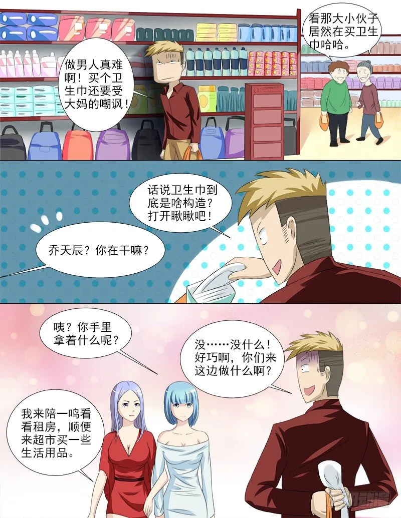 035 后宫再添佳丽 第5页