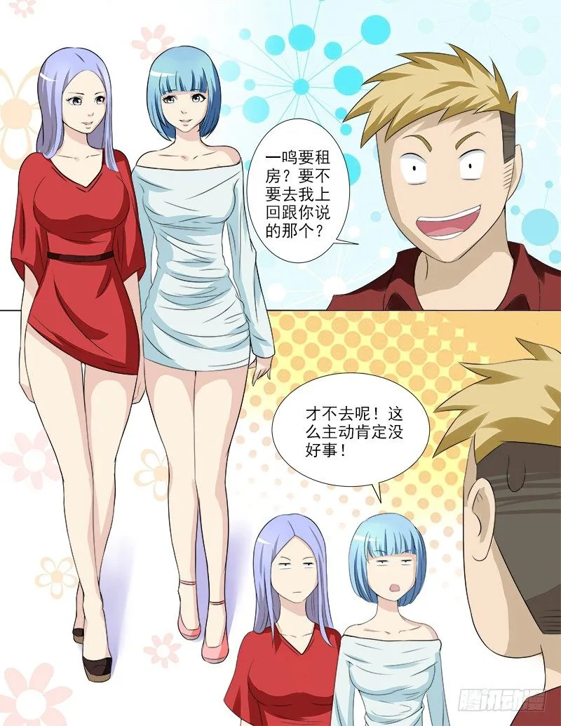 035 后宫再添佳丽 第6页