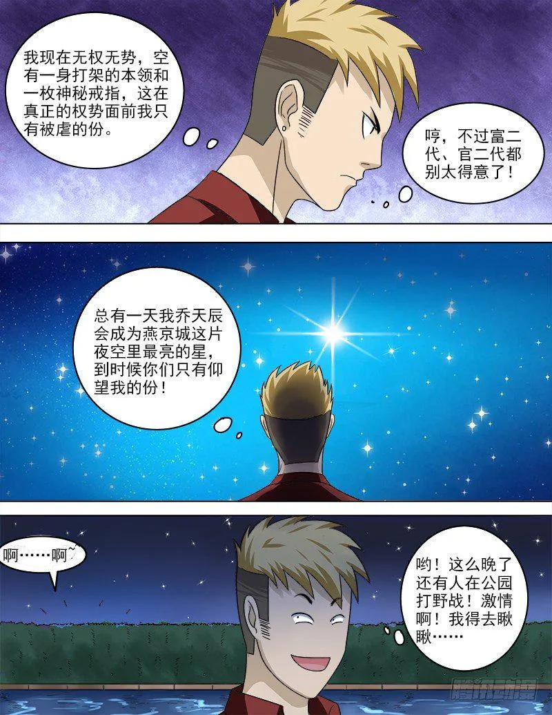 034 目击野合 第4页