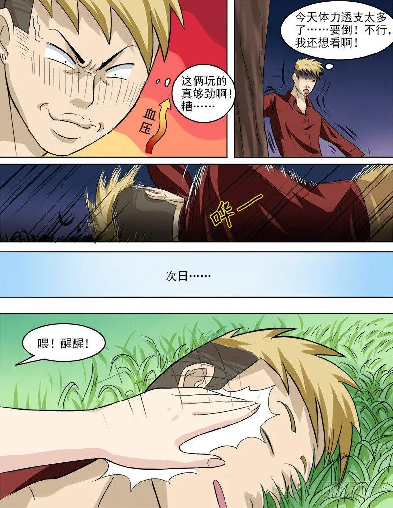 034 目击野合 第6页