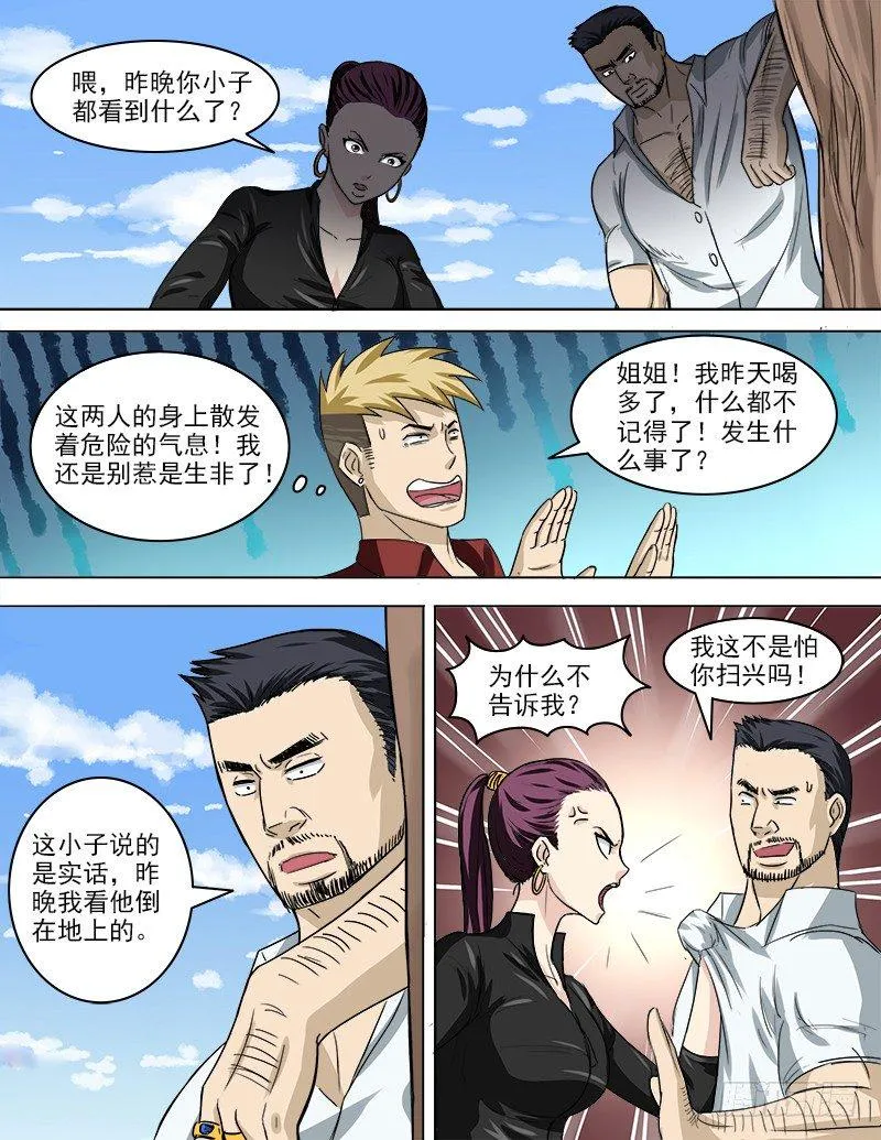034 目击野合 第8页