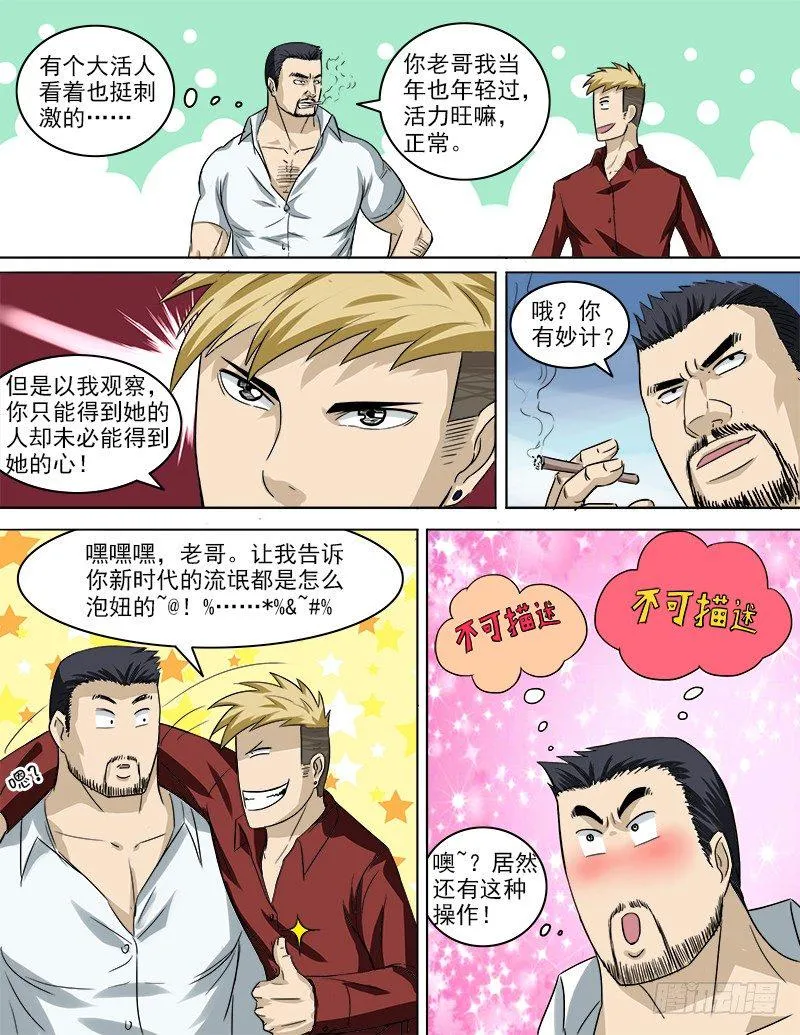 034 目击野合 第10页