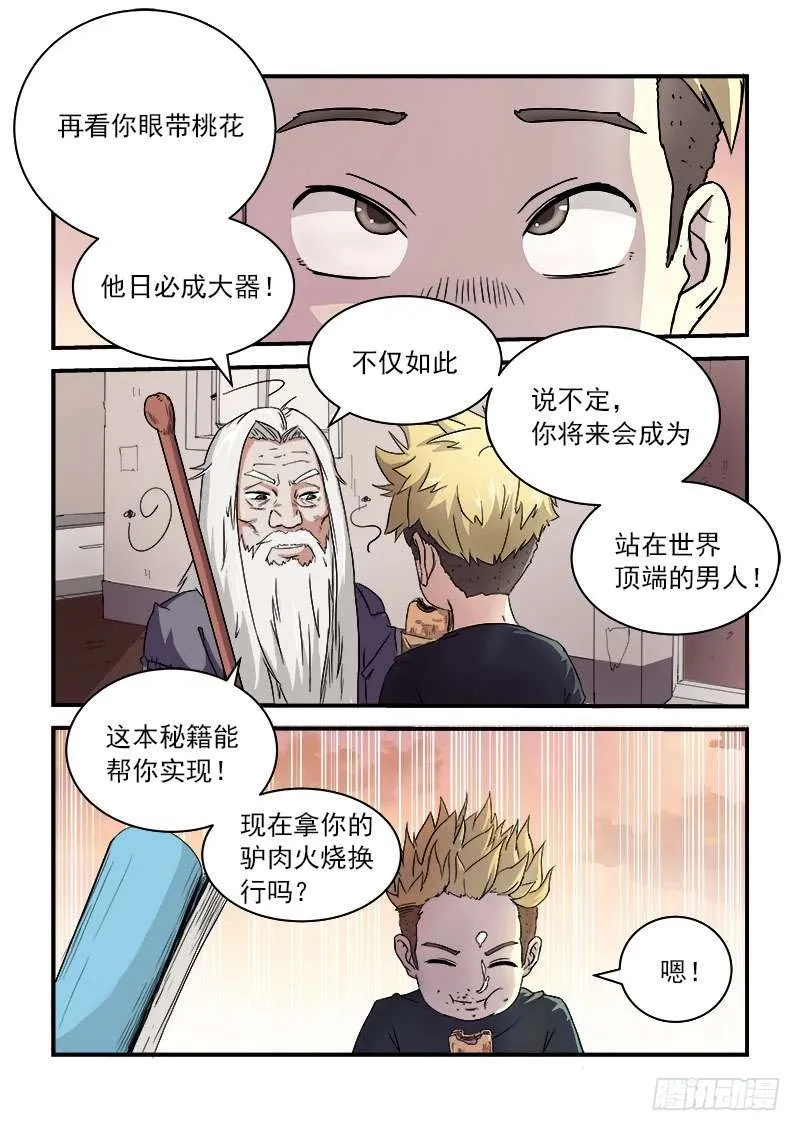 001 还我青春 第3页