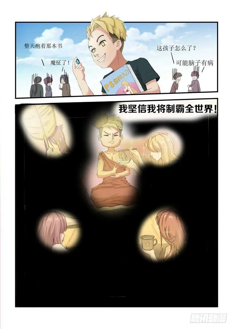 001 还我青春 第5页