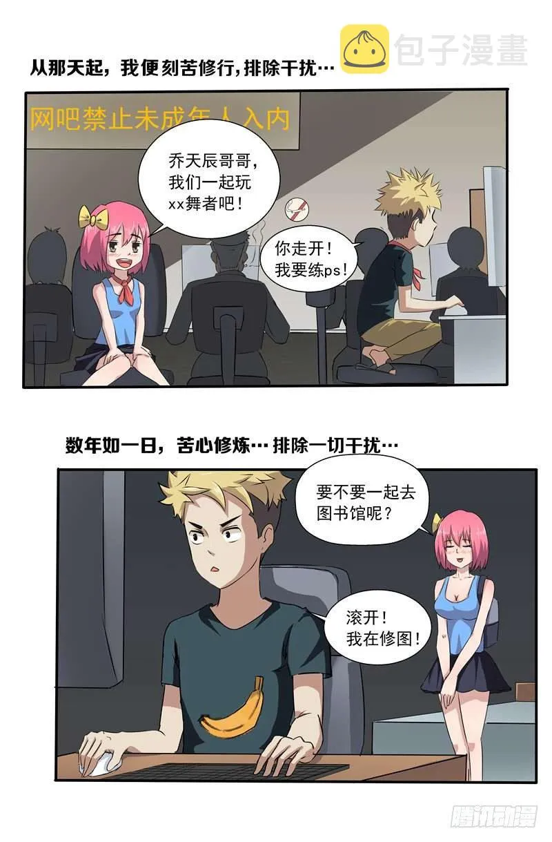 001 还我青春 第6页