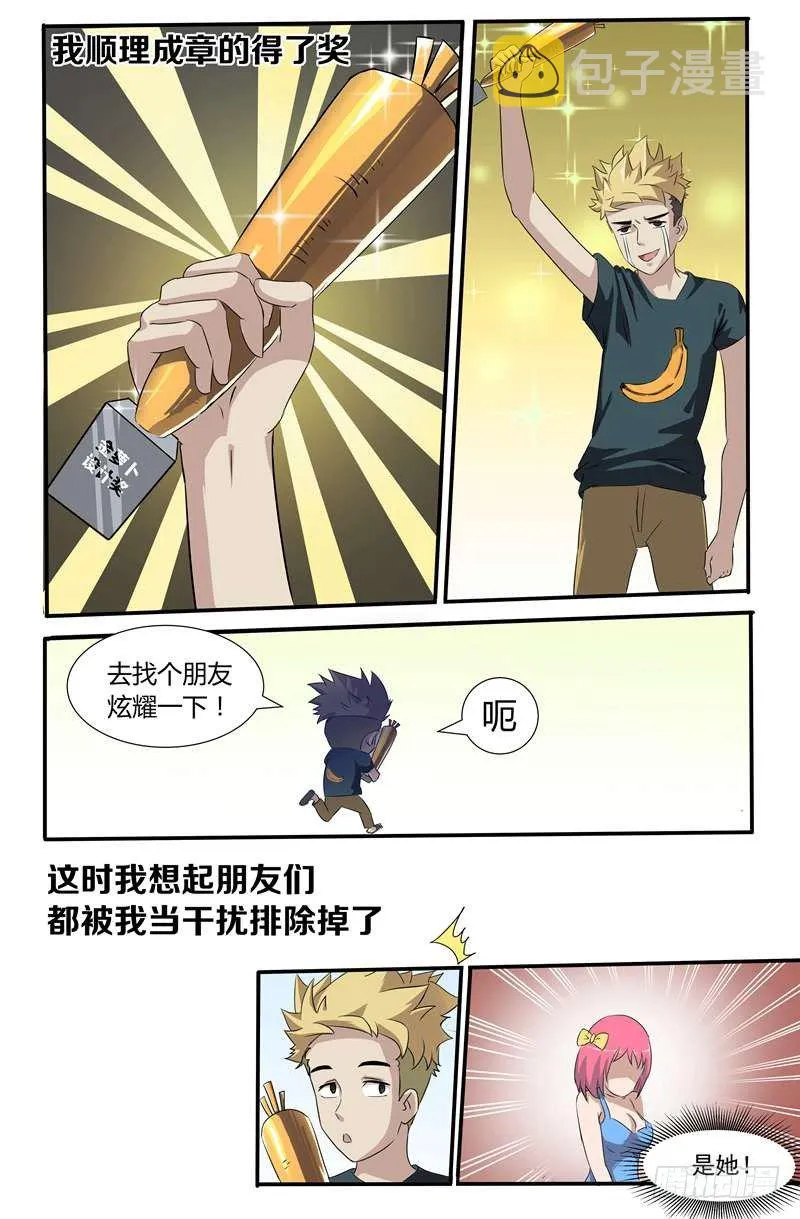 001 还我青春 第7页