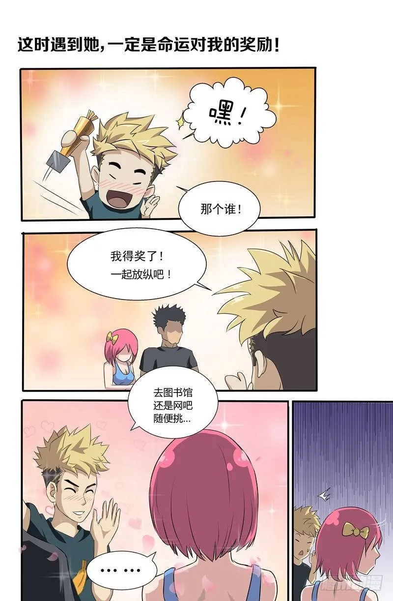 001 还我青春 第8页