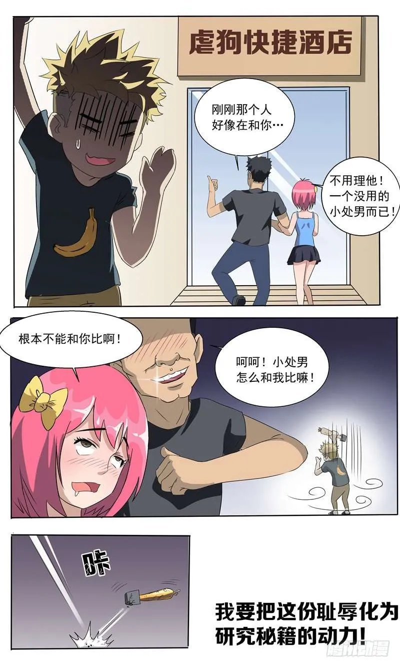 001 还我青春 第9页