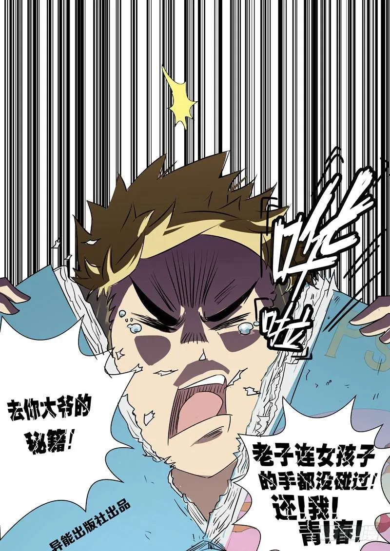 001 还我青春 第10页