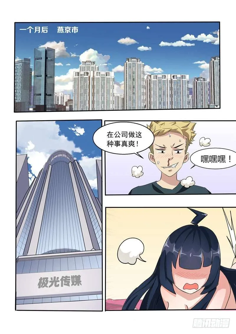 002 我的美女老总 第3页