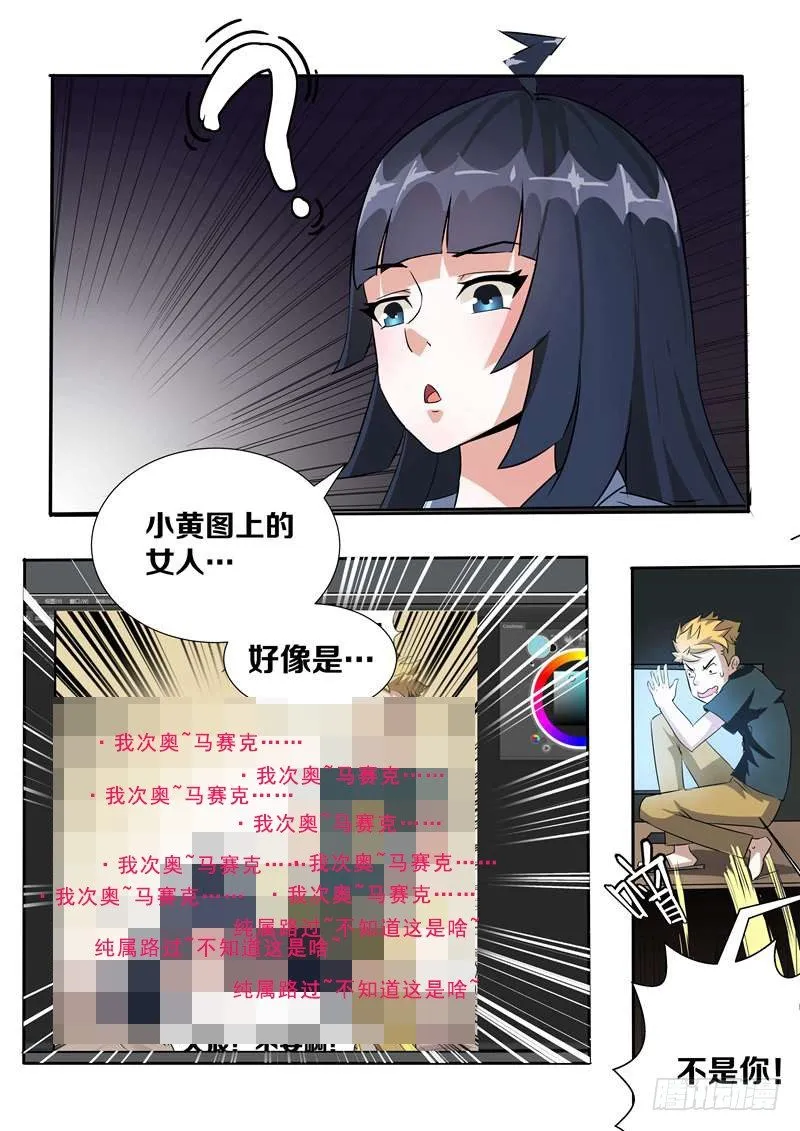002 我的美女老总 第7页