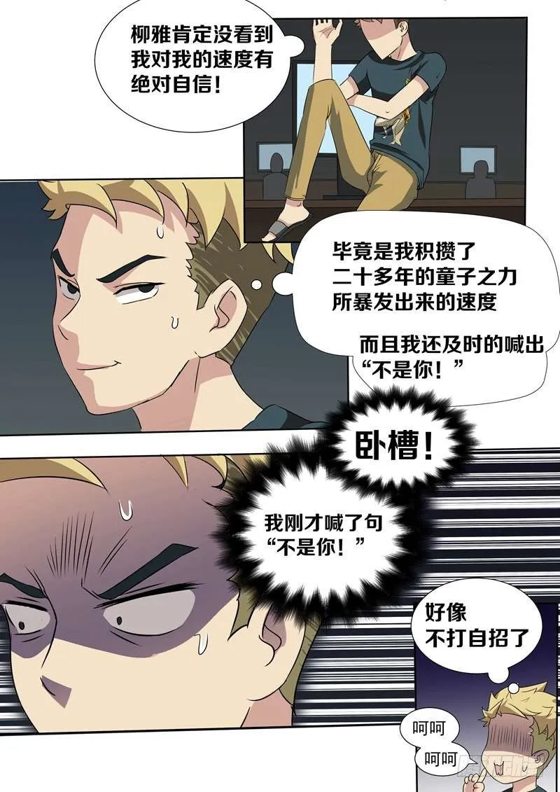 002 我的美女老总 第8页