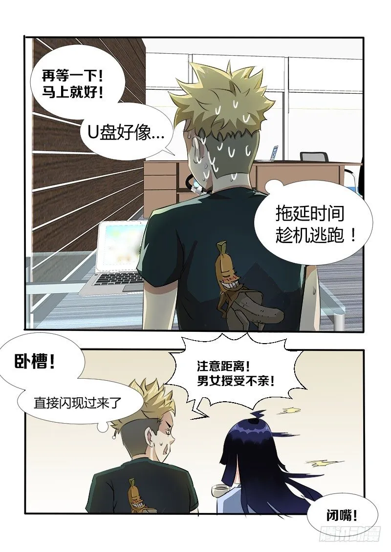004 暴力女上司 第3页