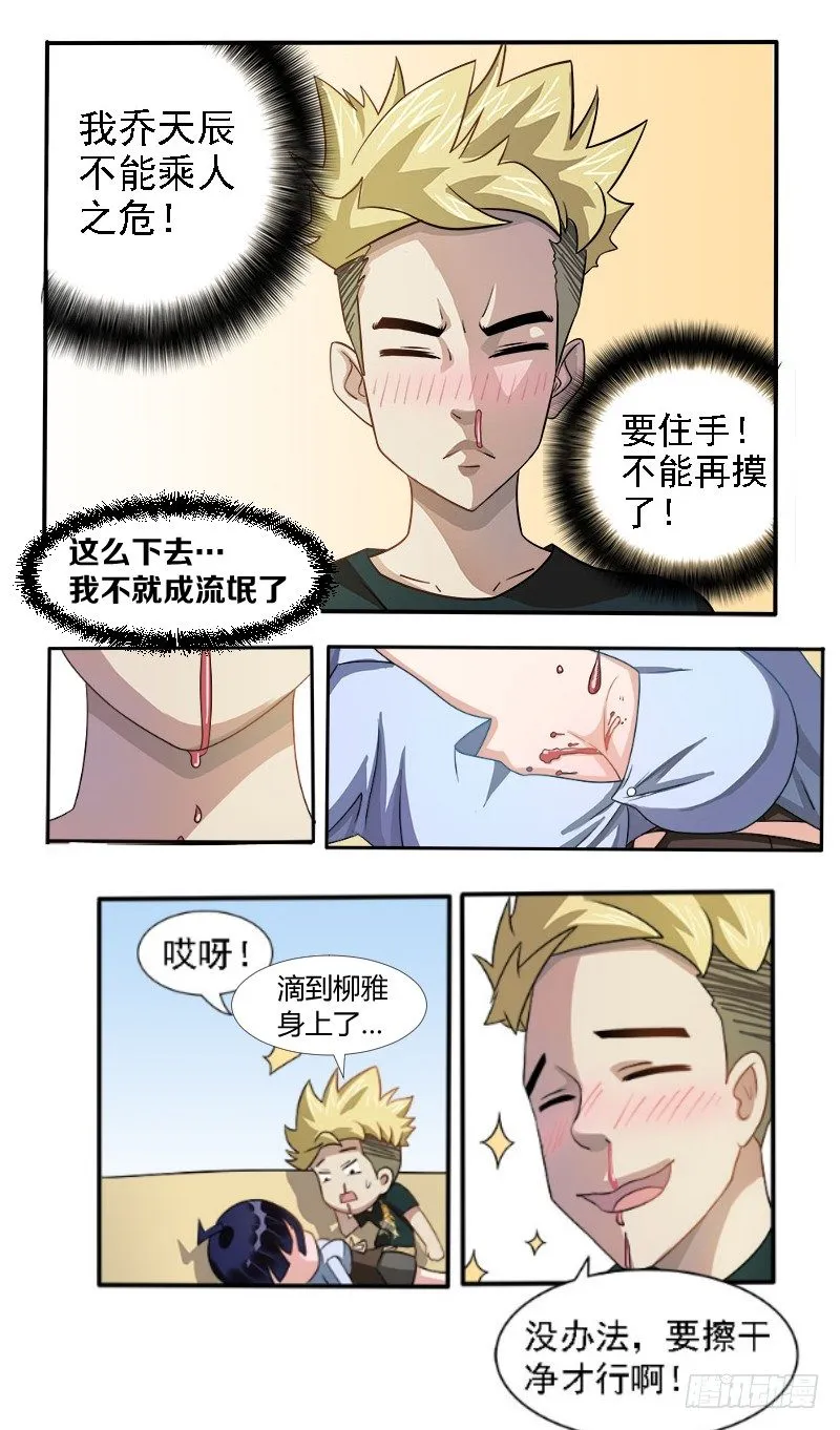 005 别再漏电了 第3页