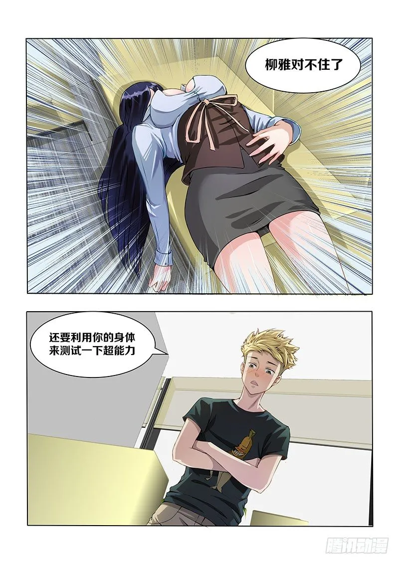 006 绝不是乘人之危 第3页