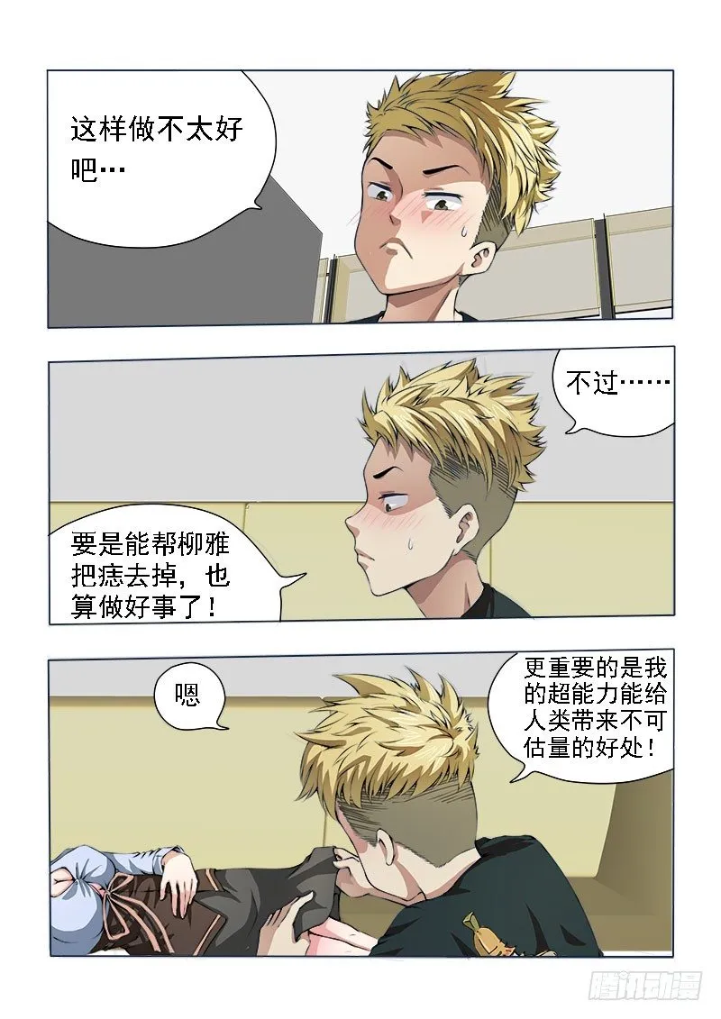 006 绝不是乘人之危 第6页