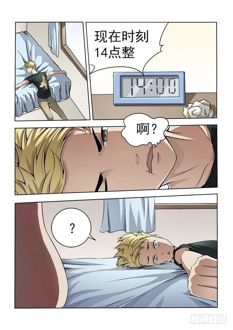 008 一定是在做梦！ 第1页