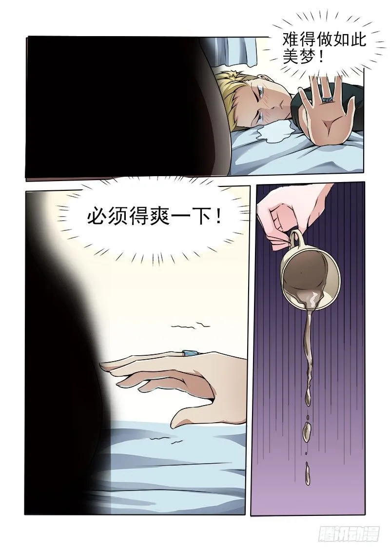 008 一定是在做梦！ 第3页