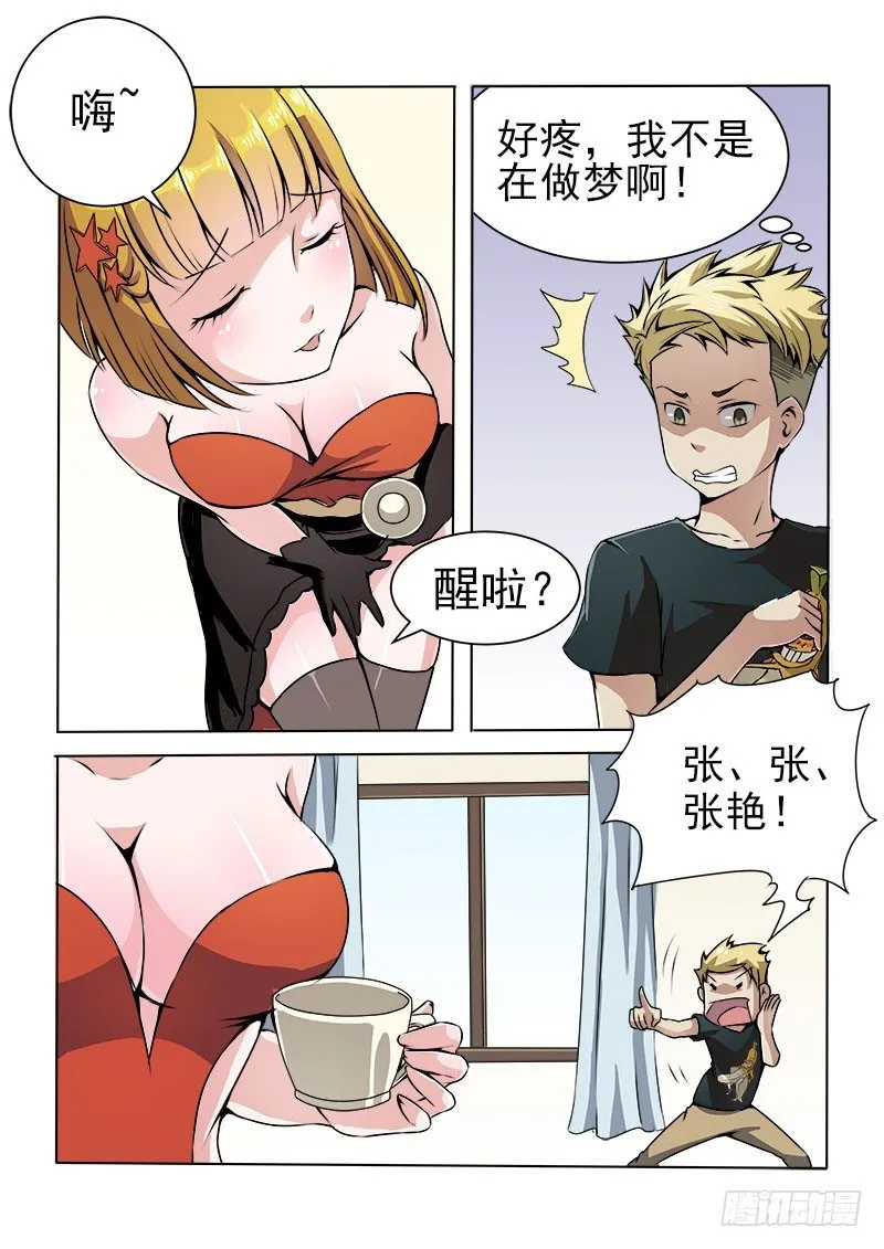 008 一定是在做梦！ 第5页