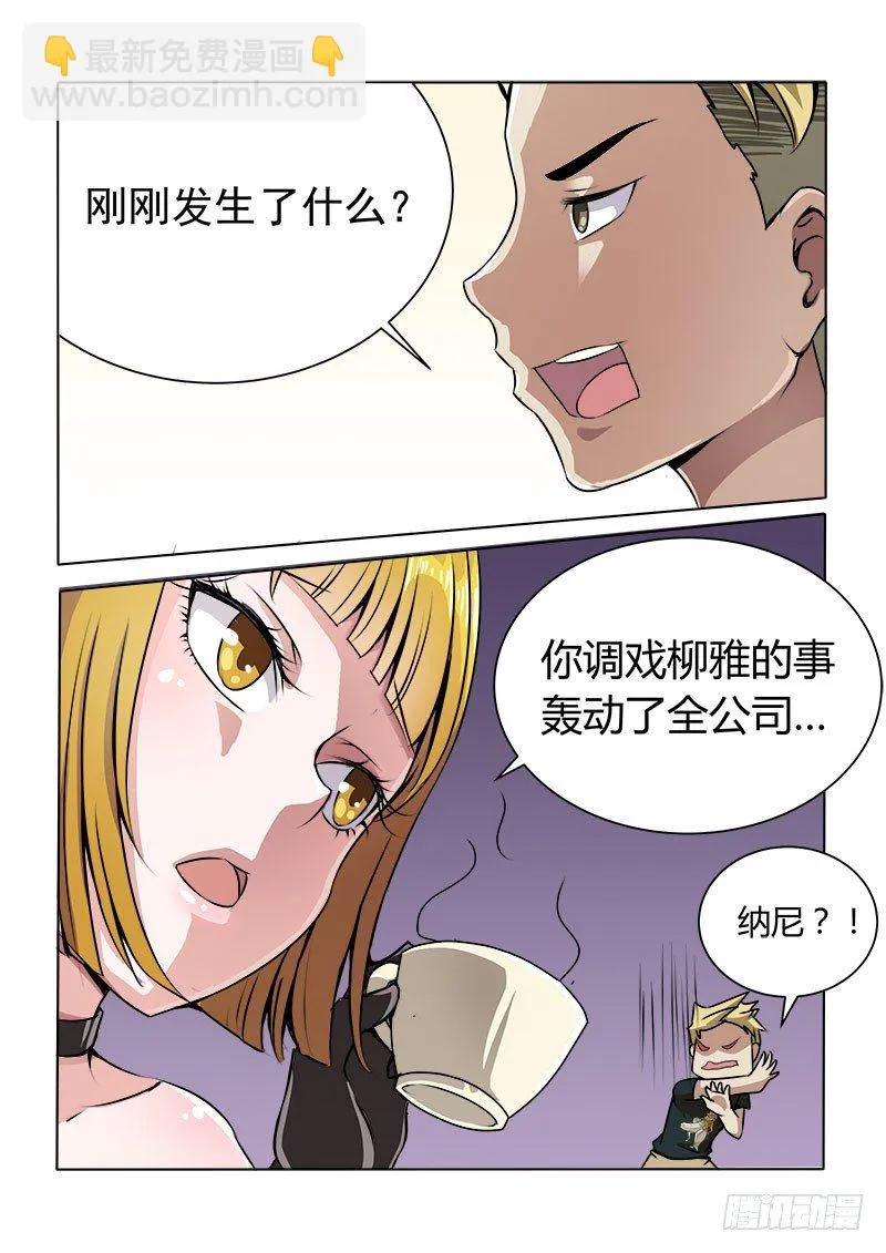 008 一定是在做梦！ 第6页