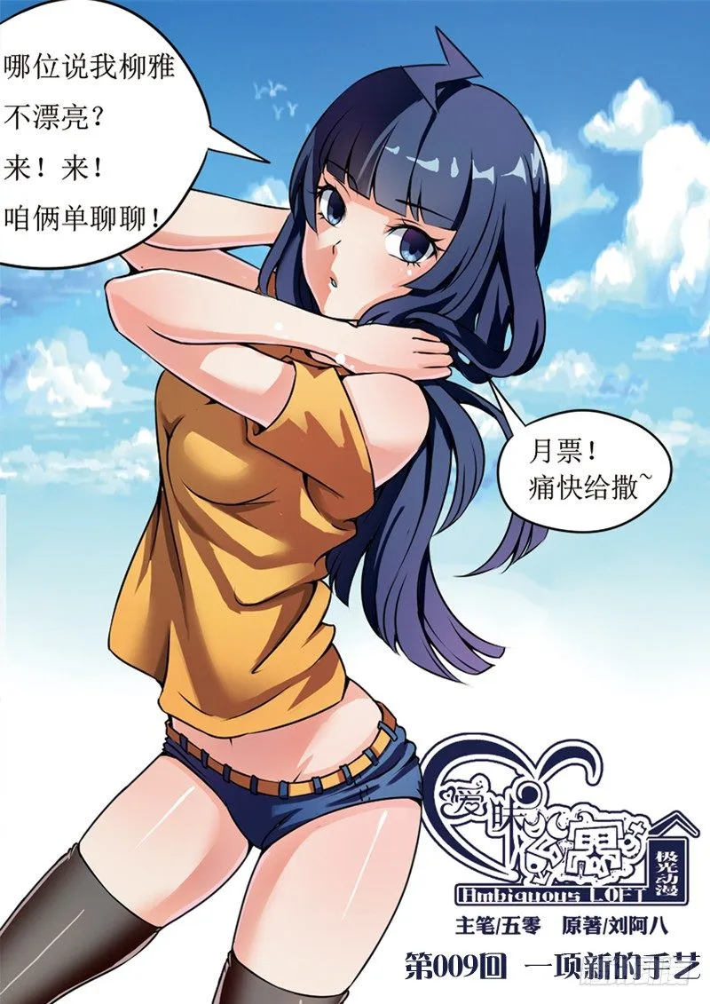 009 一项新的手艺 第1页