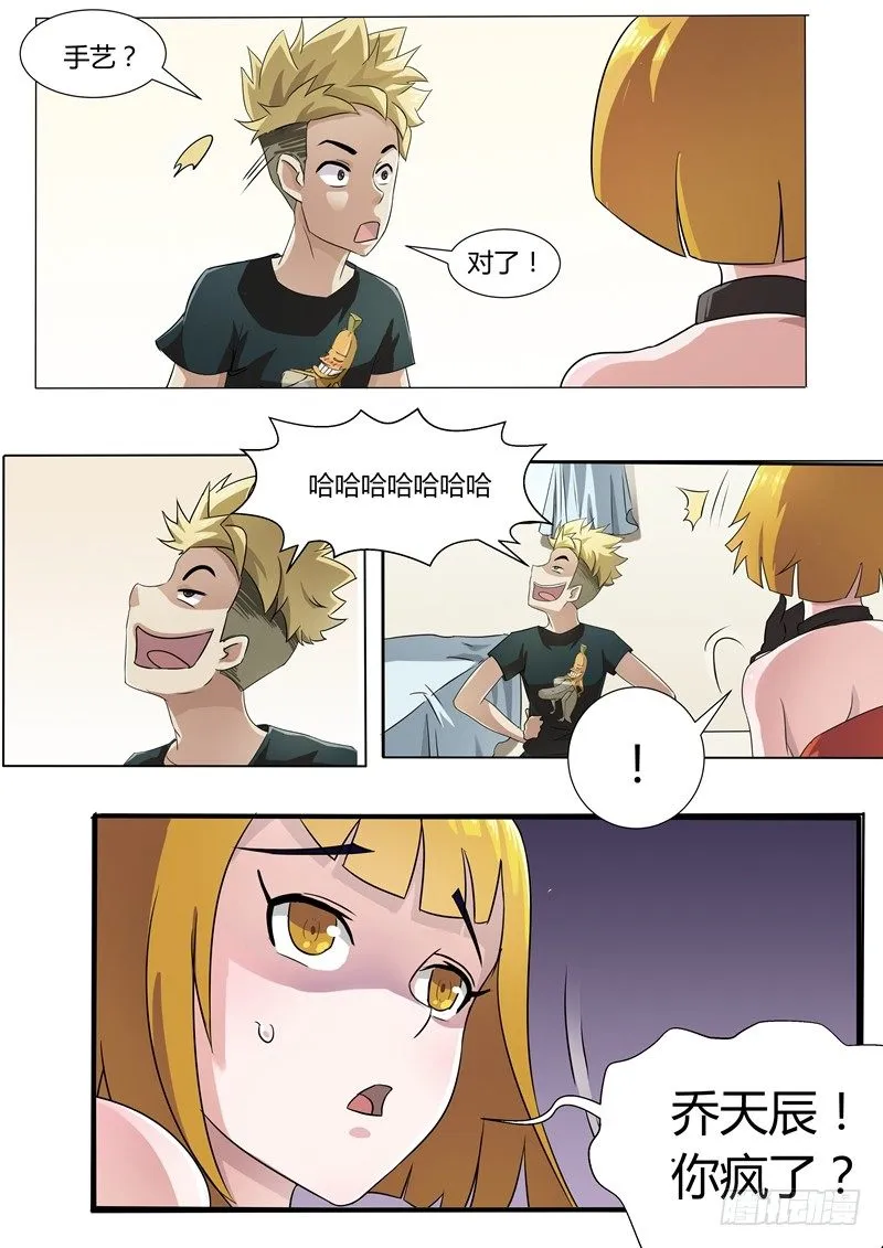 009 一项新的手艺 第3页