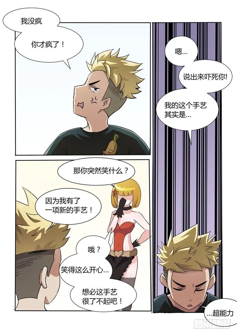 009 一项新的手艺 第4页