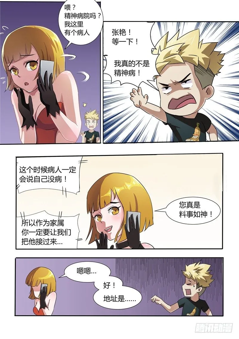 009 一项新的手艺 第5页