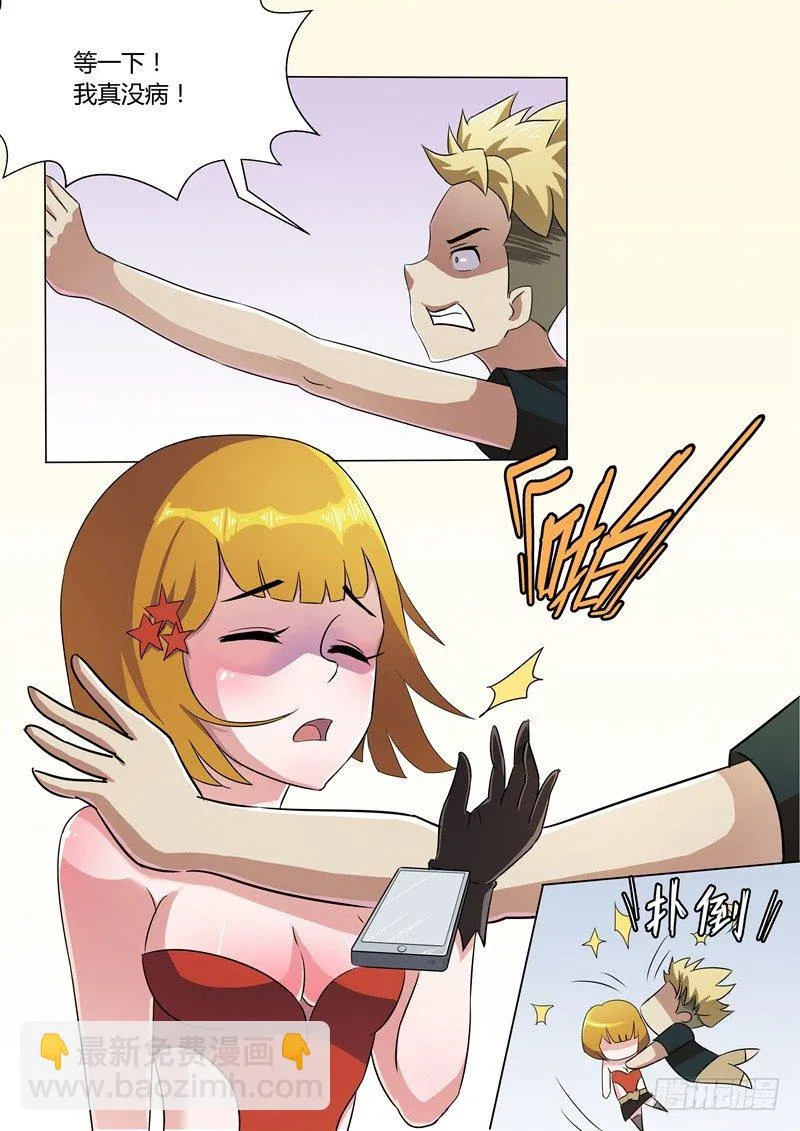 009 一项新的手艺 第6页