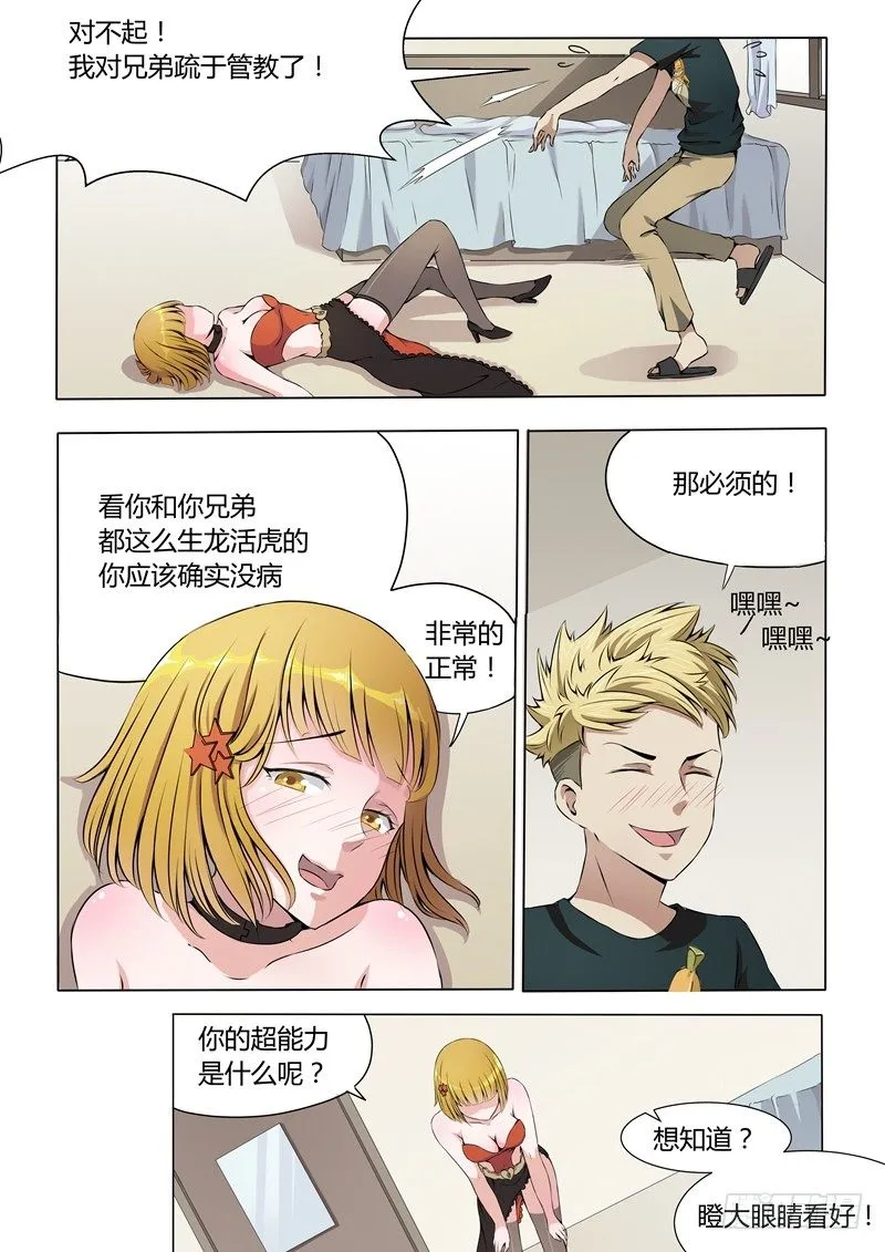 009 一项新的手艺 第8页