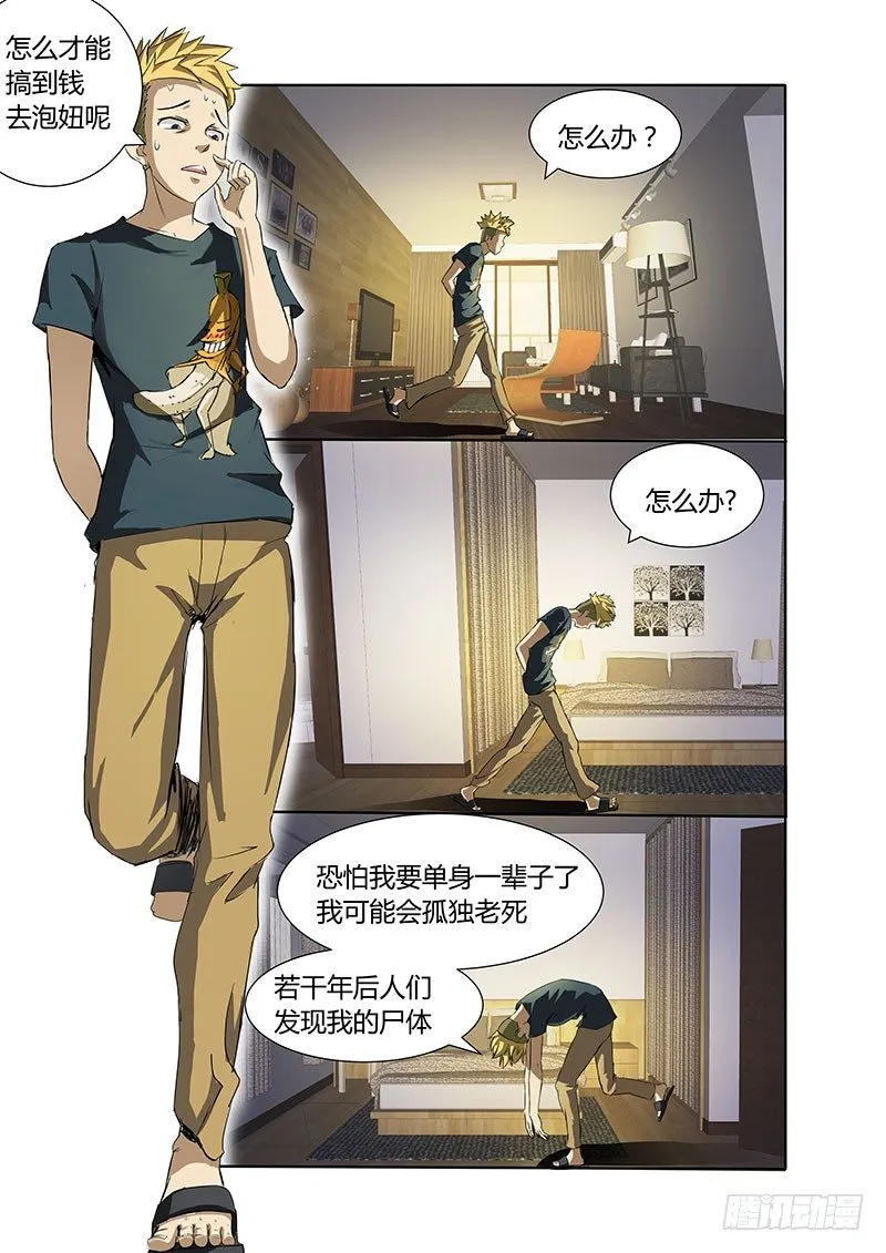 010 我要做房东 第5页
