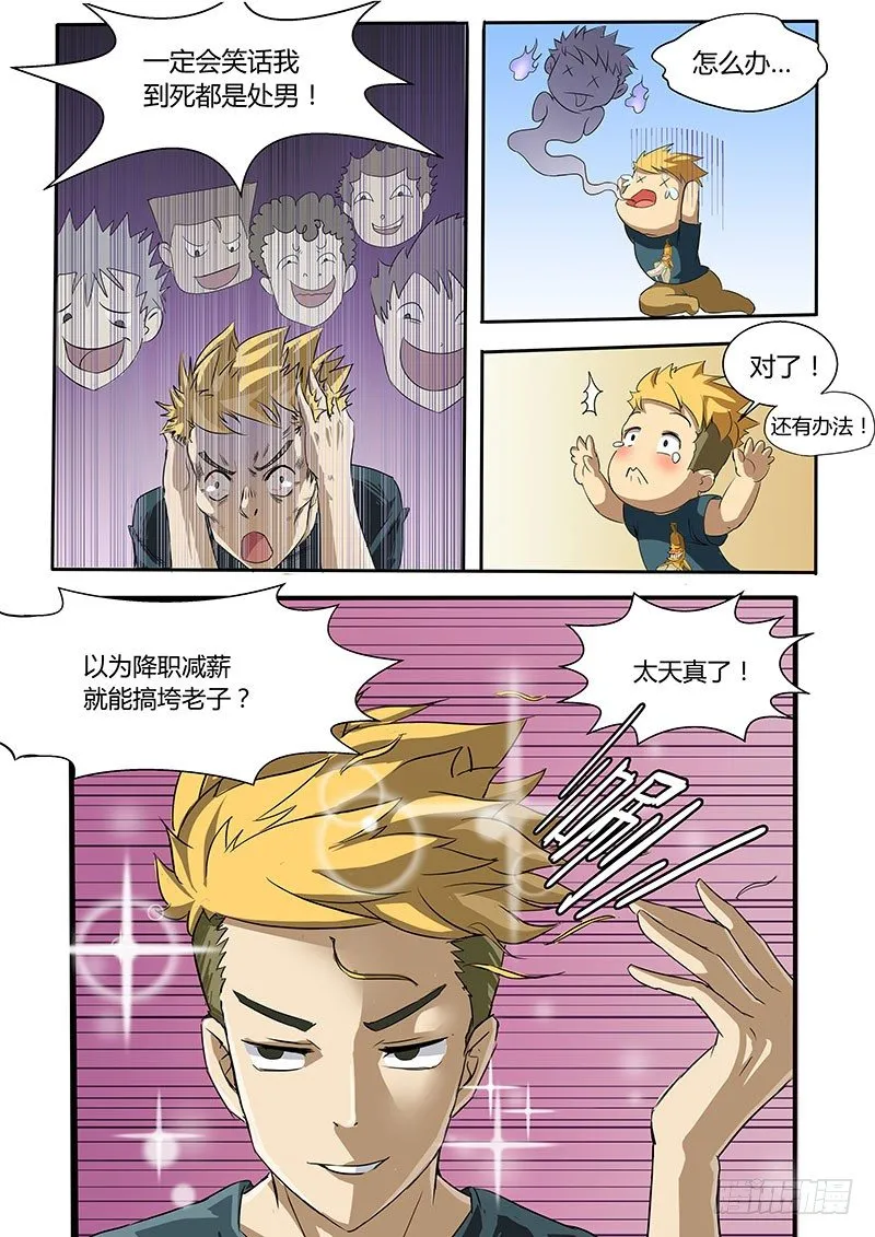 010 我要做房东 第6页