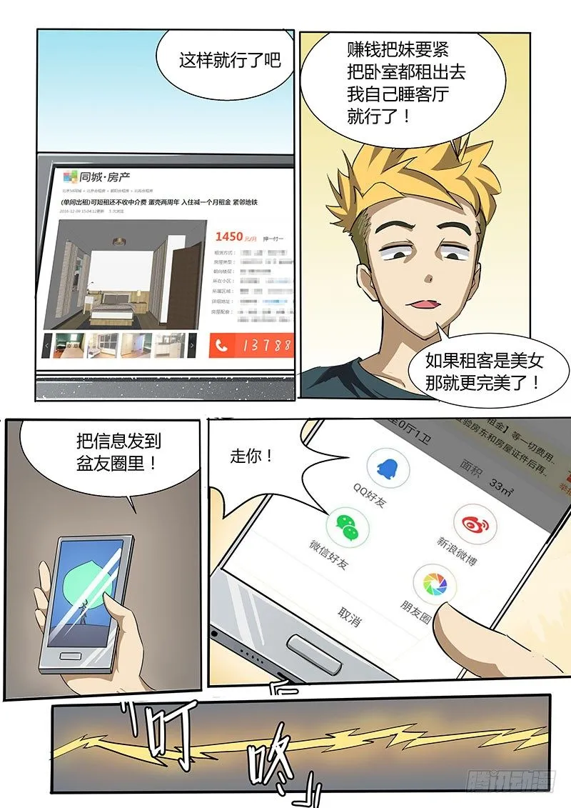 010 我要做房东 第7页