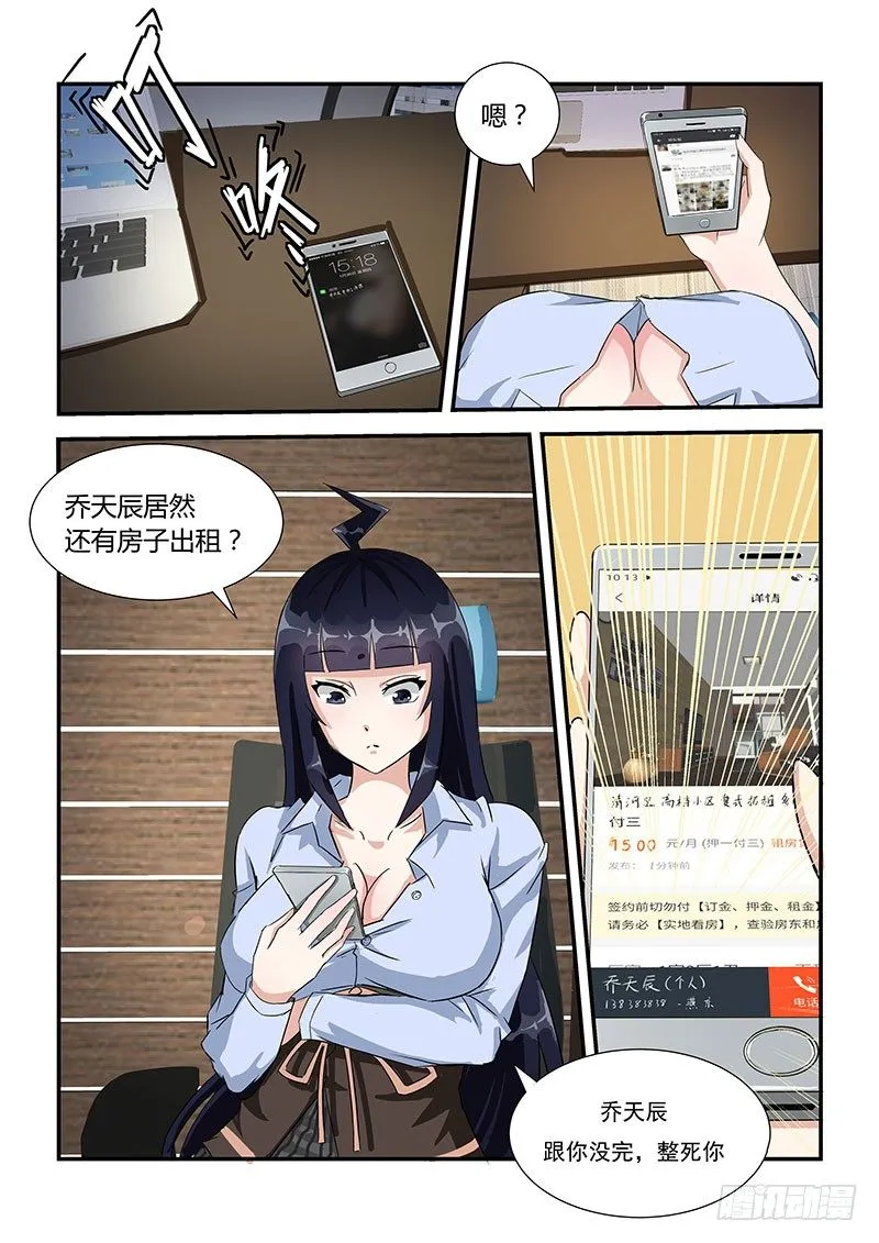 010 我要做房东 第8页