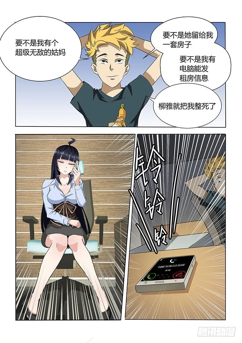 010 我要做房东 第9页